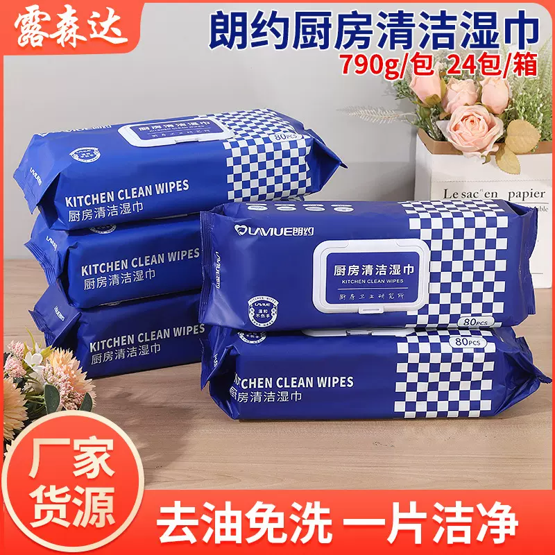 朗约厨房湿巾80抽大包家用清洁加大加厚强力去油污一次性湿纸巾