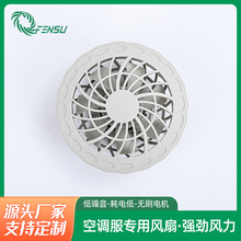 服装工装迷彩服散热风扇7030空调服风扇 户外降温工作服散热风扇