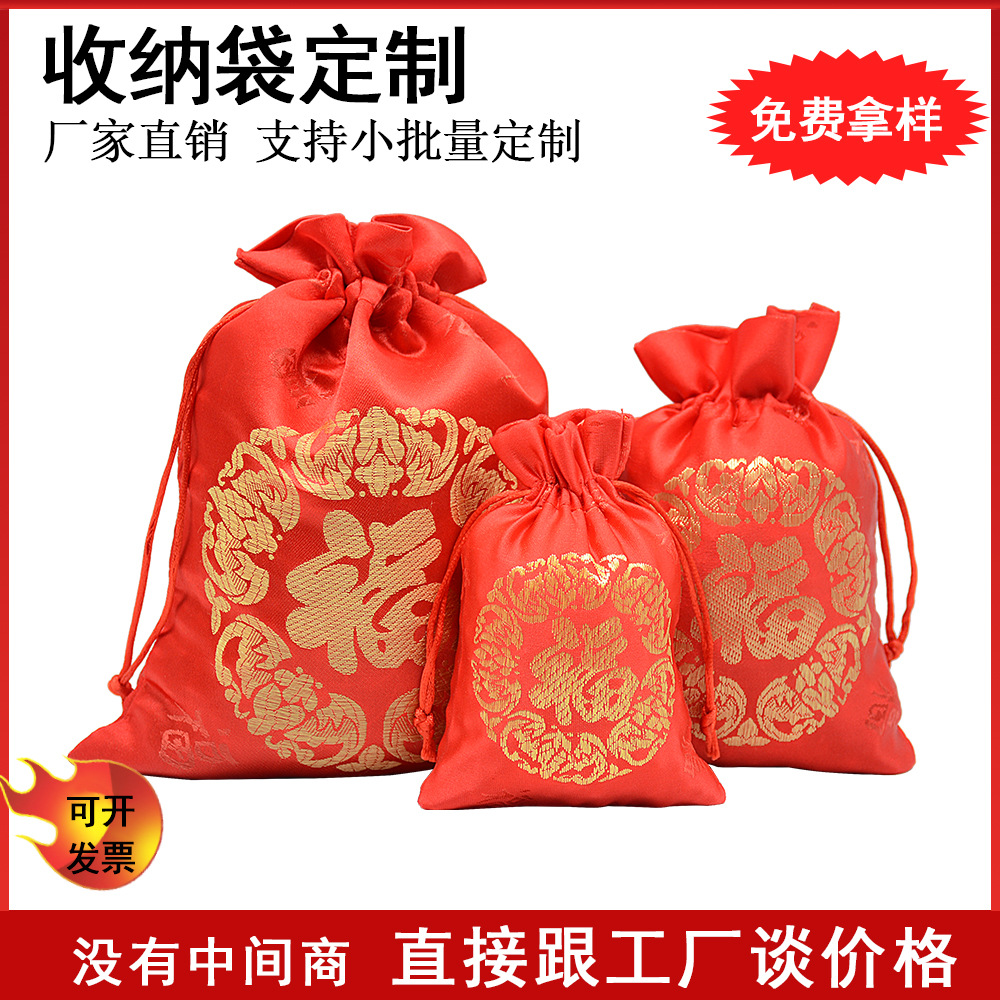 中国风红色刺绣福字袋饰品首饰袋包装束口礼品袋锦缎喜糖袋现货