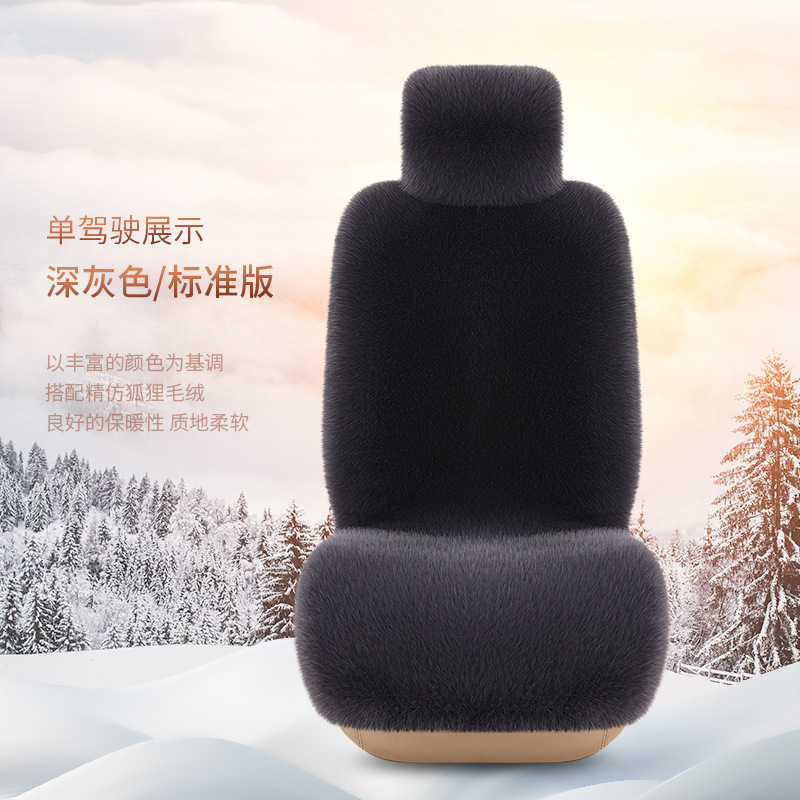 批发新款仿狐狸毛汽车主驾驶坐垫冬季皮毛一体全车通用座椅座套|undefined