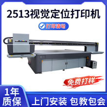 2513视觉定位UV打印机理光G6落差印刷机金属标牌亚克力喷墨设备