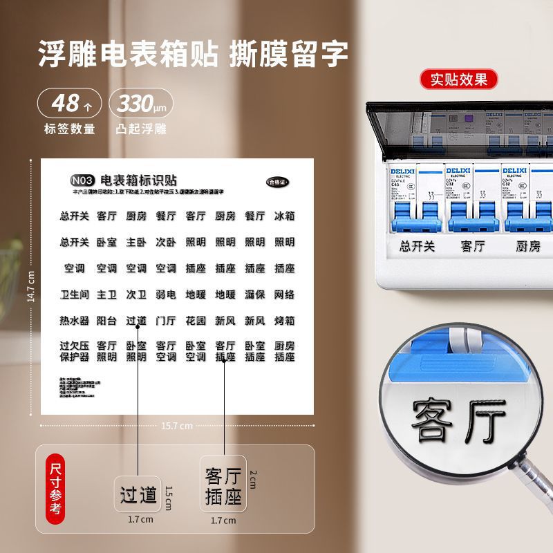 [필름을 떼어내고 글을 남겨주세요] 미터박스 스티커(야광없음)