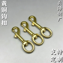 工厂直销钩扣黄铜箱包五金包配件财布扣牵引扣圆底旋转狗扣热销