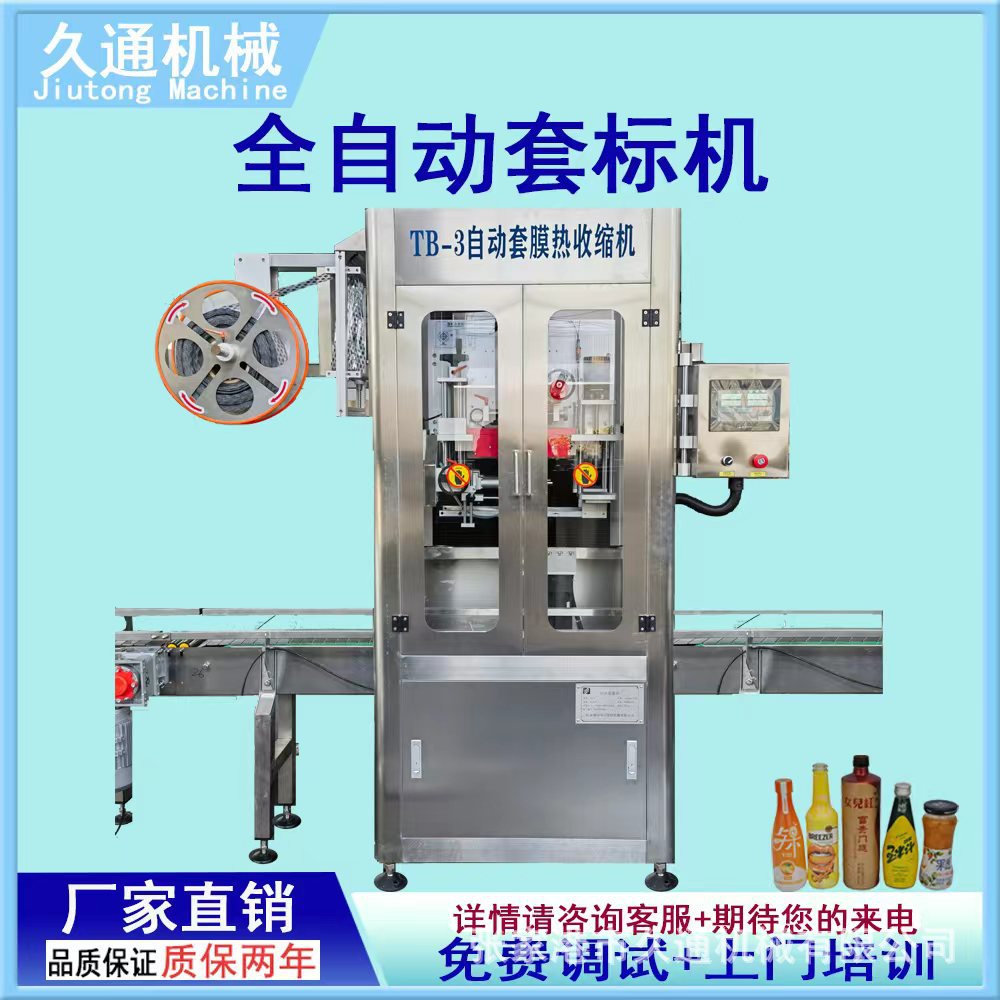 厂家生产套标机玻璃瓶洗发水收缩炉标签全自动包装机