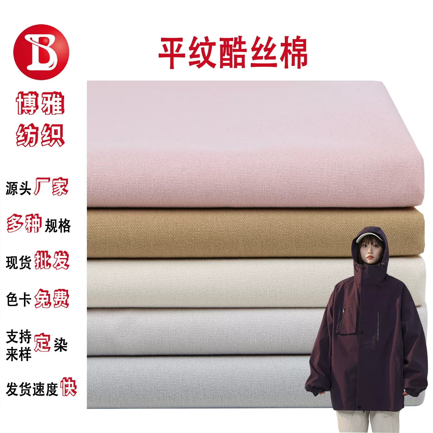 梭织涤纶仿棉感平纹酷丝棉无弹布料休闲工装裤沙滩裤风衣外套面料