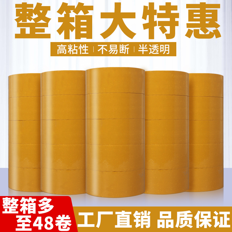 天力胶带米黄色封箱胶带大卷透明胶带快递打包装封口胶布加宽胶纸