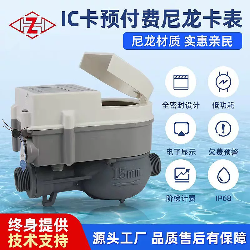 Предоплаченный смарт-счетчик воды в стиле карты IP68 оптом IC-карта смарт-счетчик воды дома 4 балла