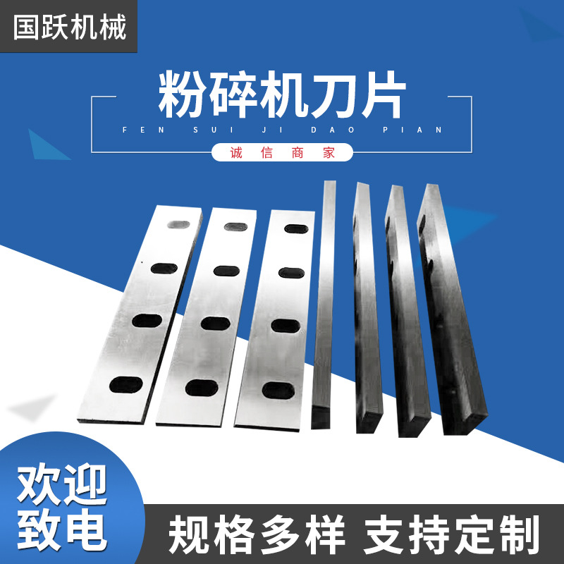 粉碎机刀片  塑料粉碎机刀片 木材树枝粉碎机刀片破碎机刀片