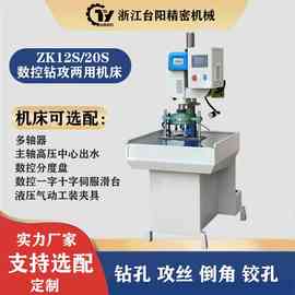 ZK20S数控钻床钻攻一体伺服钻攻牙倒角攻丝深孔钻钻铣床多轴深孔