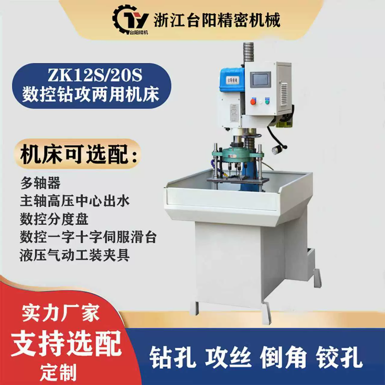 ZK20S数控钻床钻攻一体伺服钻攻牙倒角攻丝深孔钻钻铣床多轴深孔