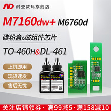 耐登适用奔图M7160DW粉盒芯片3022dw硒鼓TO460 P3060DW计数清零P3