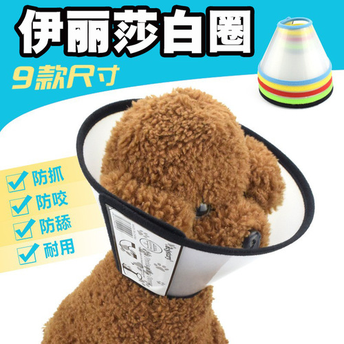 Elizabethan ring anti-bite and anti-scratch neck protective cover for dogs and cats dog supplies pet headgear and muzzle