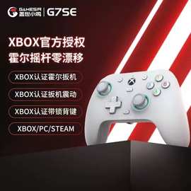 GameSir盖世小鸡G7SE游戏手柄XBOXSeries X/S授权有线PC电脑steam