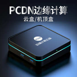 PCDN边缘云计算智能云加速机顶盒128G电视盒子