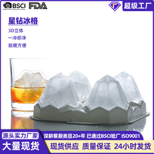 跨境现货热销星钻石冰格家用制冰盒威士忌冰球冰块食品级制冰模具