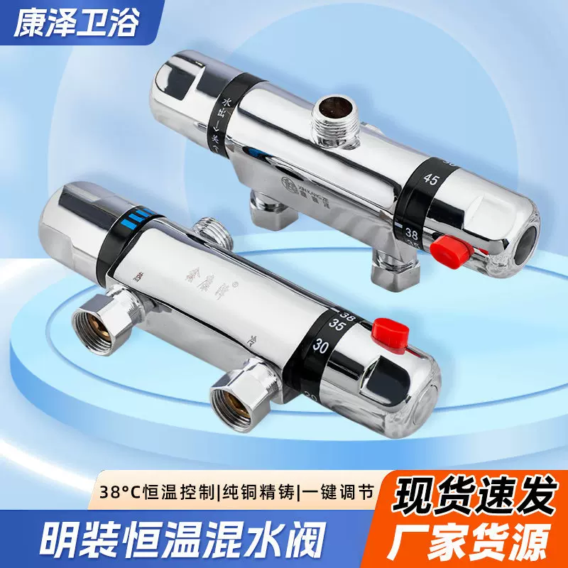1688 全铜 恒温龙头 太阳能热水器温控阀浴室淋浴 明装 混水阀