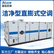 東莞實力廠家貨源直膨式機組風冷熱泵組合式恆溫一體工業空調