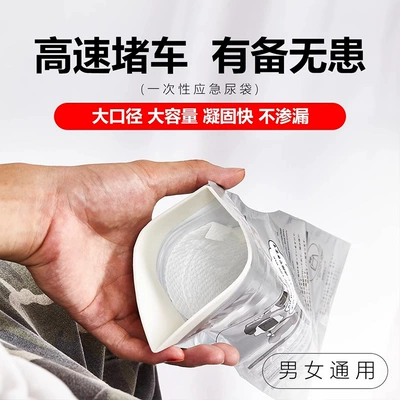 Travel Self-Driving Toilet Urination | On-board emergency urine bag