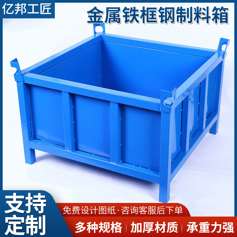 钢制料箱周转筐废料箱铁屑箱钢制料箱 折叠可堆垛3层喷塑金属铁框
