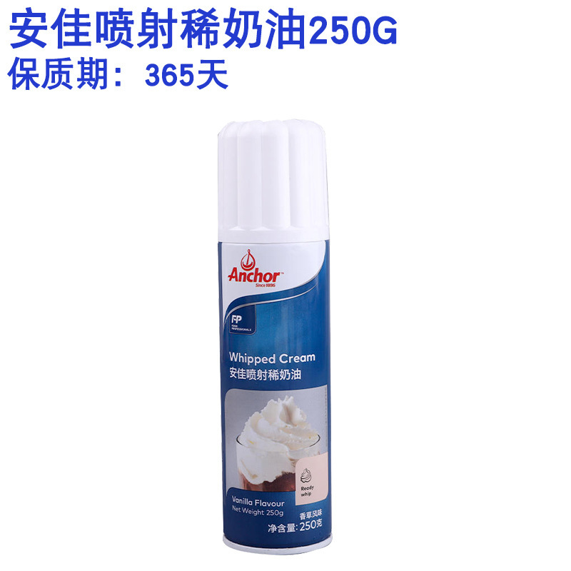 Anchor Spray Cream 250g Animal Cream Baking Household Cake Special Snow Top Coffee Milk Tea