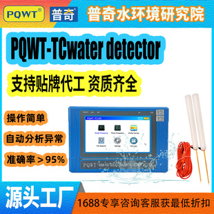 ����PQWT-TC300����ˮ�x���Q��ˮ�x̽�yˮԴ�x�����´���ˮ�x