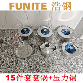 FUNITE外贸出口15件套套锅加压力锅炊具组合Cookware Set