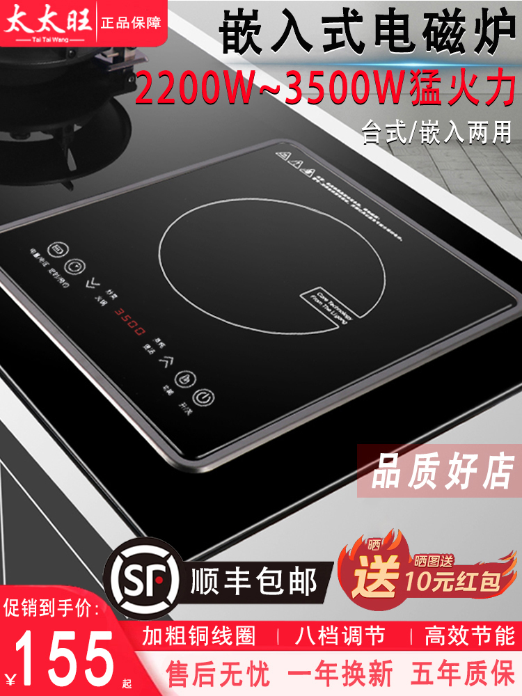 太太嵌入式电磁炉单灶28*33集成灶内嵌式煤气灶一体嵌入式镶嵌式
