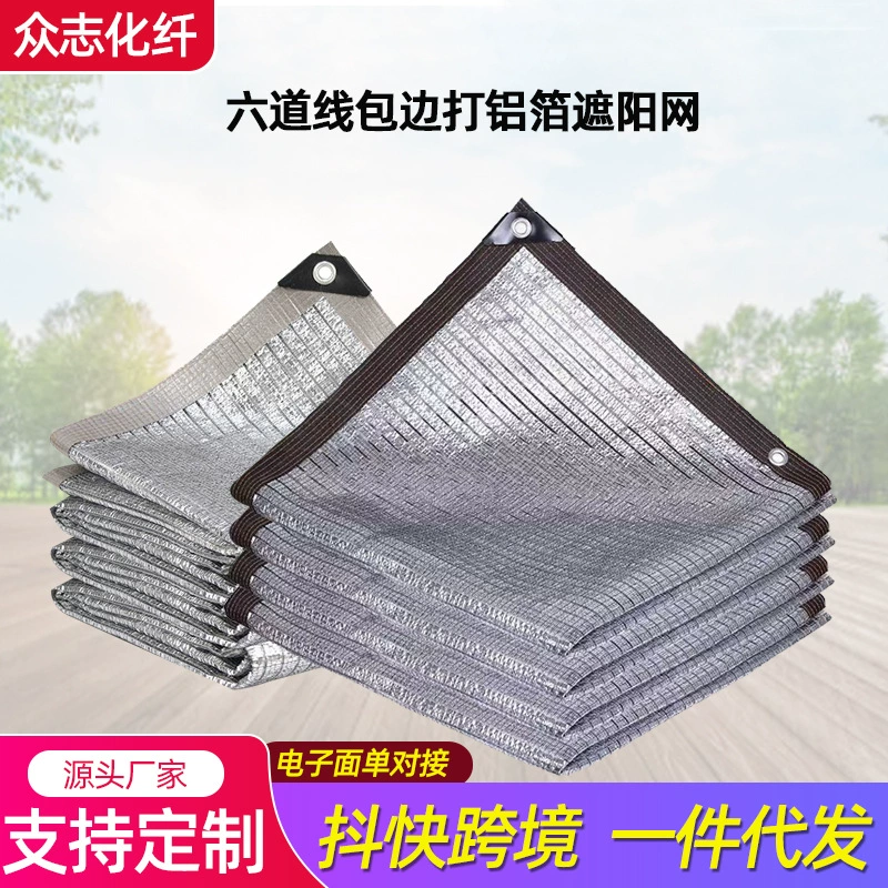 Алюминиевая фольга солнцезащитная сетка утолщение зашифрованный солнцезащитный крем домашний балкон двор открытый автомобильный навес сетка солнцезащитный крем сетка