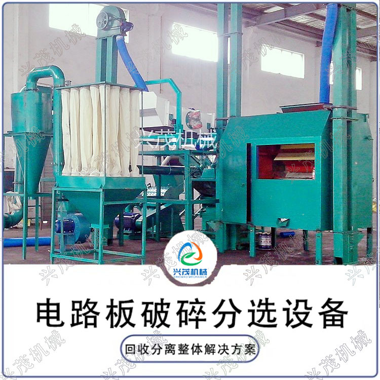 报废pcb边框料破碎筛选 双面覆铜板粉碎分离设备  电路板粉碎设备