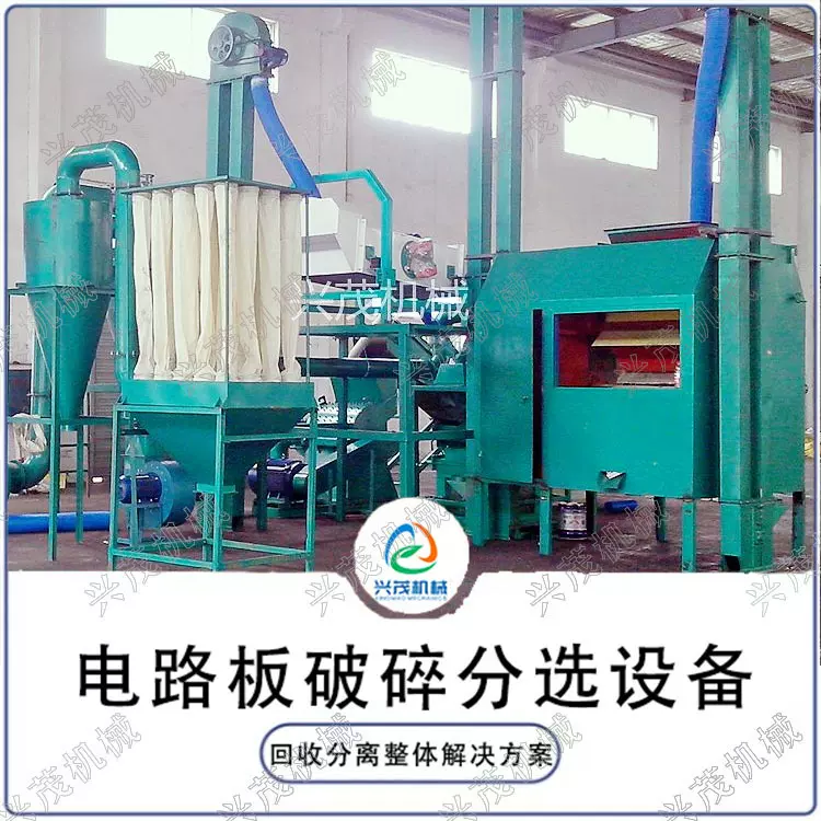报废pcb边框料破碎筛选 双面覆铜板粉碎分离设备  电路板粉碎设备