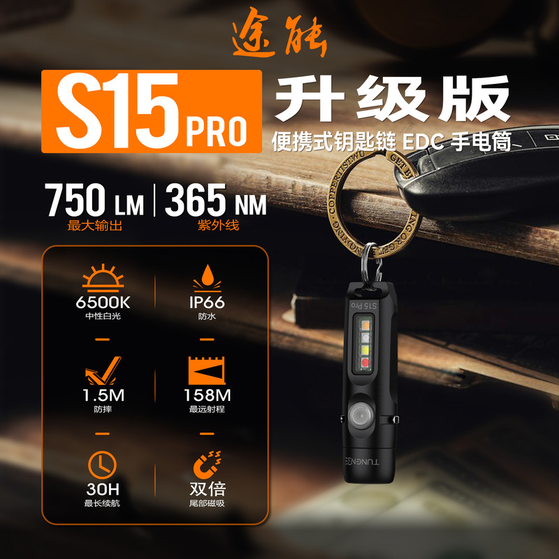 Tuneng S15Pro Keychain Small Portable Charging Emergency 750 Lumens 365 Purple Light Mini Bright Flashlight Tuneng S15Pro Keychain Small Portable Charging Emergency 750 Lumens 365 Purple Light Mini Bright Flashlight