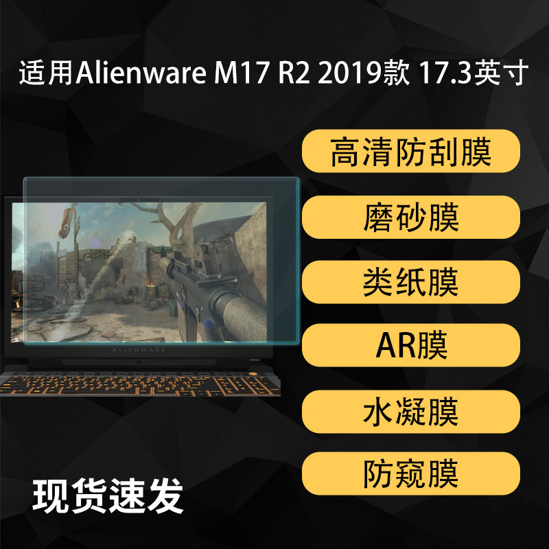 Suitable for Alienware M17 R2 Alien Notebook Film Paper Frosted Ar High-Definition Soft Film 17.3inch Suitable for Alienware M17 R2 Alien Notebook Film Paper Frosted Ar High-Definition Soft Film 17.3inch