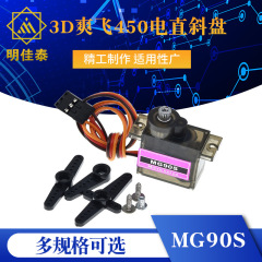 Mg90 s金属歯車舵取機mg90 s 3d爽飛450電直斜盤