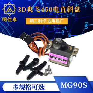 MG90S Металлическая рулевая передача MG90S 3D Shuangfei 450 Electric Pright Diagonal Disk