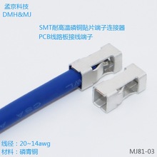 炒菜机器人PCB线路板接线端子SMT耐高温270℃磷铜贴片端子连接器