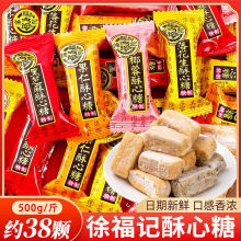 徐福记酥心糖新年开业乔迁糖果零食花生酥糖散装婚礼结婚喜糖批发