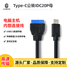 机箱TYPE-C母接口延长转接线Type-C公转IDC20P母USB3.0主板转接线