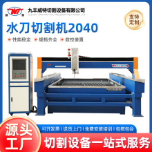 供应数控水刀切割机金属 水刀板材切割机2040数控水刀切割机床
