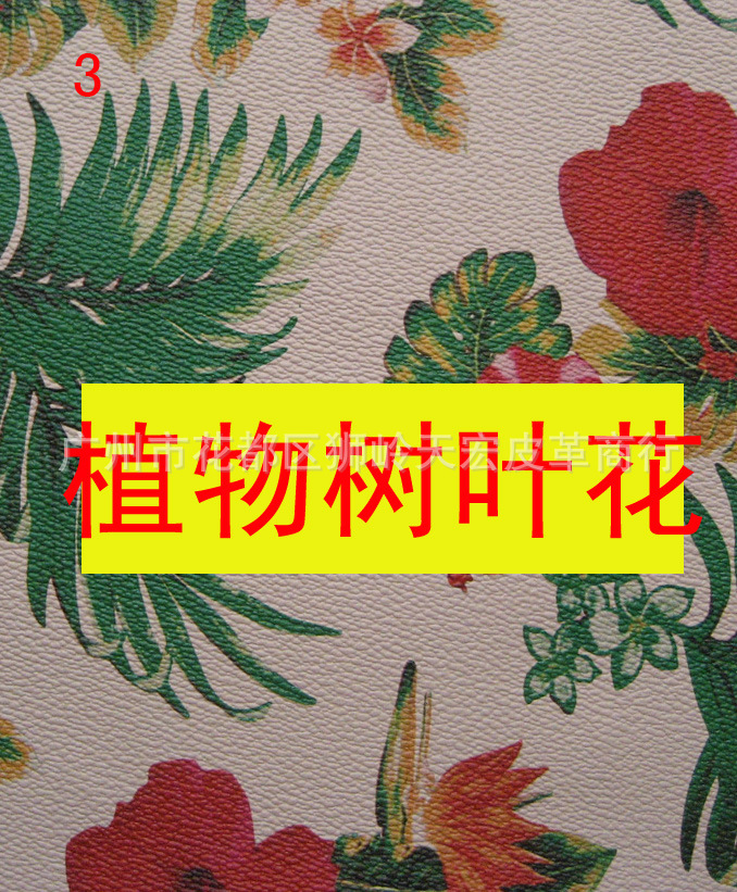 印植物花朵皮革花卉田园皮料手袋包装盒帽服装家居工艺面料