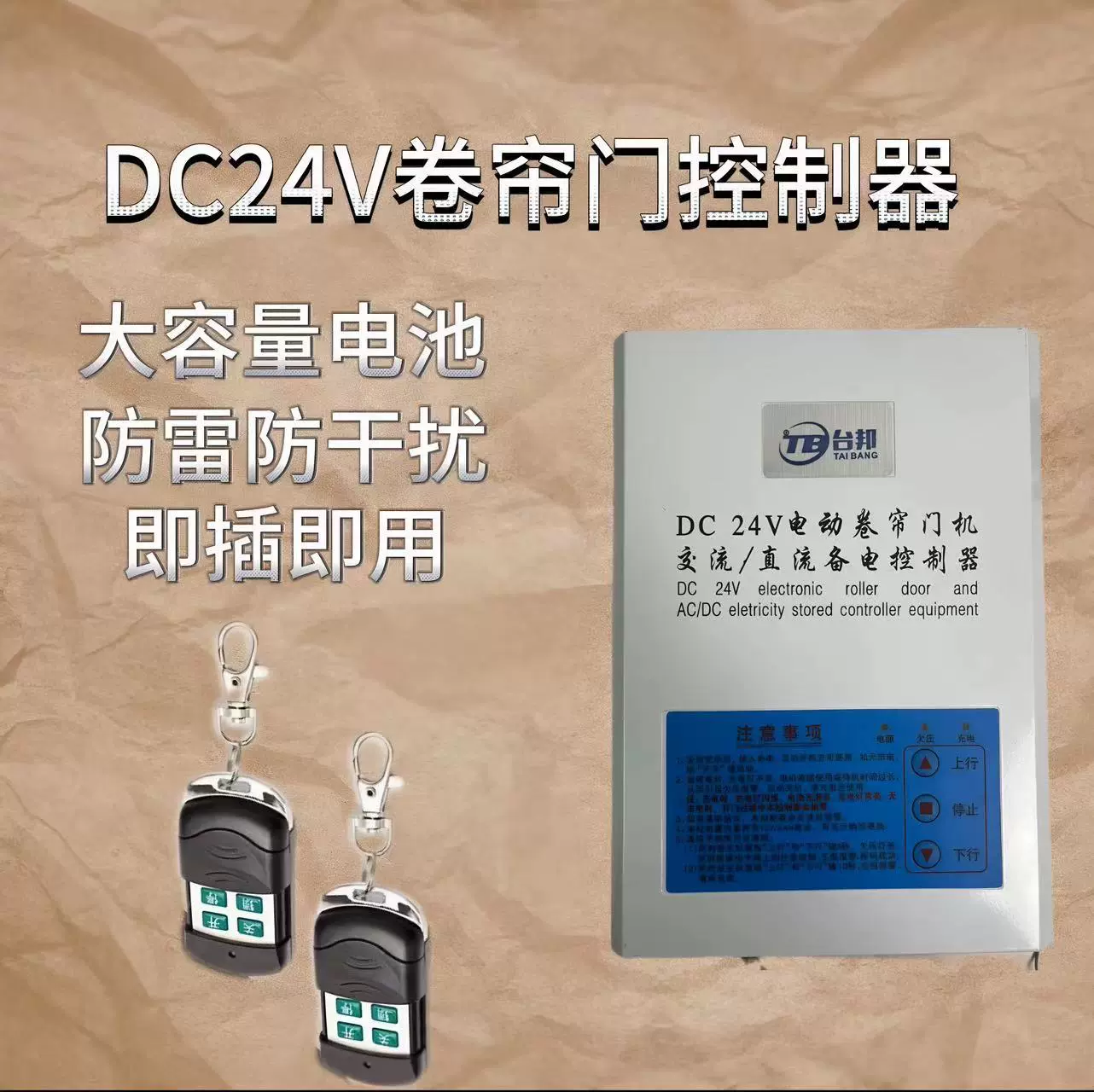 DC24V交直流卷帘门机控制器卷闸门电机控制箱带蓄电储备电带遥控