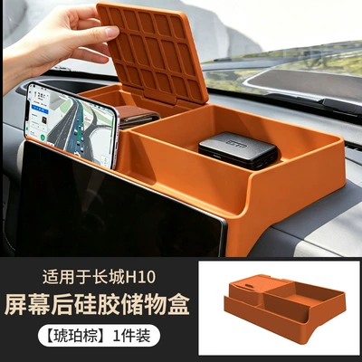 Suitable for Great Wall H10, multifunctional car tissue and ETC storage box behind the screen, car accessories (Anti-slip mat) - amber-brownscreen-back-storage-box-1-piece-special-for-great-wall-h10