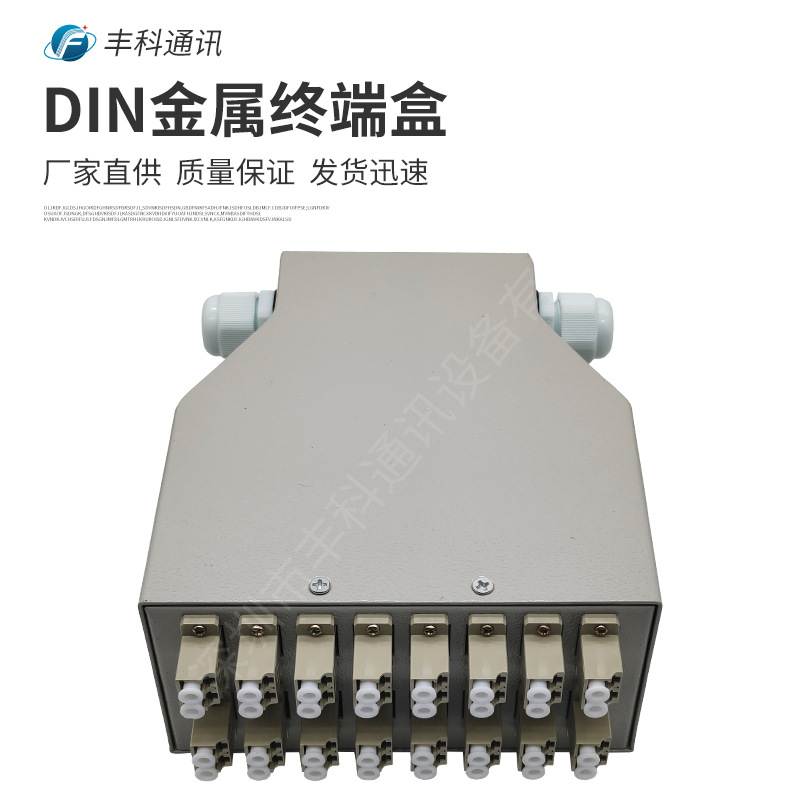 DIN光纤终端盒，金属材质LC双工多模OM1 32芯DIN导轨光缆终端盒