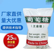 厂家工业级葡萄糖污水处理培菌碳源食用工业葡萄糖粉一水无水