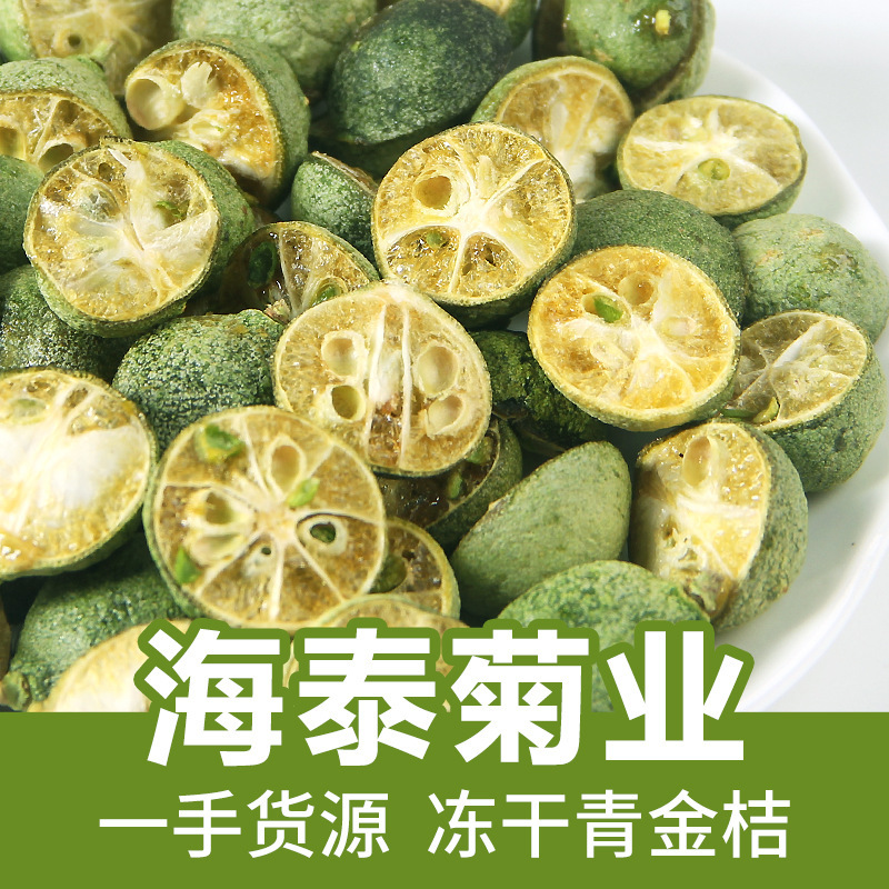 冷凍乾燥青金ミカンネット赤果物茶ミカンレモン茶原料卸売り半青金ミカン|undefined