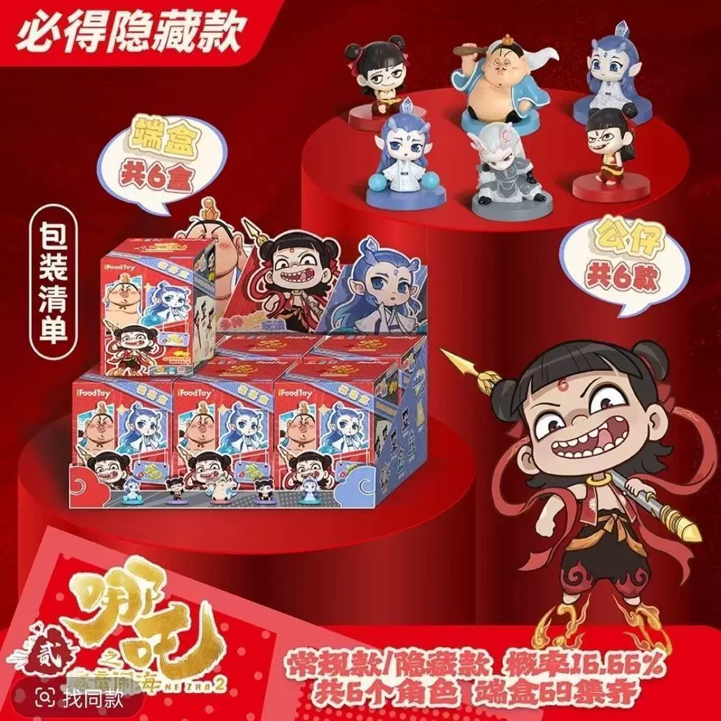 现货哪吒之魔童闹海系列盲盒摆件桌面装饰品书桌摆件动漫周边盲盒