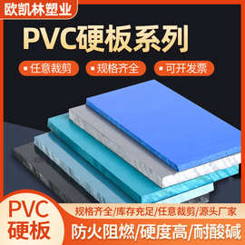 PVC硬板 工程塑料板聚氯乙烯板耐酸碱pvc灰板2-30mm任意切割PVC板