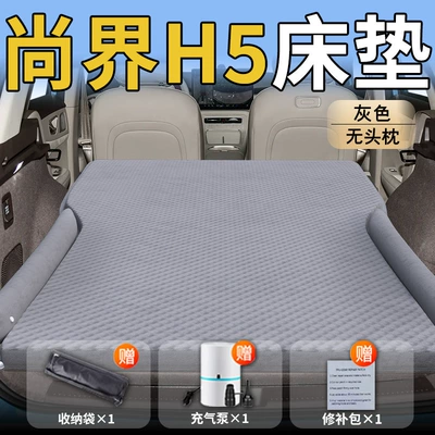 Shangjie H5 Special Car Mattress Vehicle-mounted inflatable bed - standard-shangjie-h5-special-grey-headrestless-polka-dot-wing-model