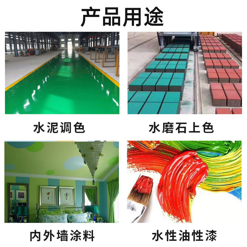 氧化铁颜料色粉水泥混凝土彩砖路面彩绘颜料耐高温铁绿铁红粉颜料|undefined