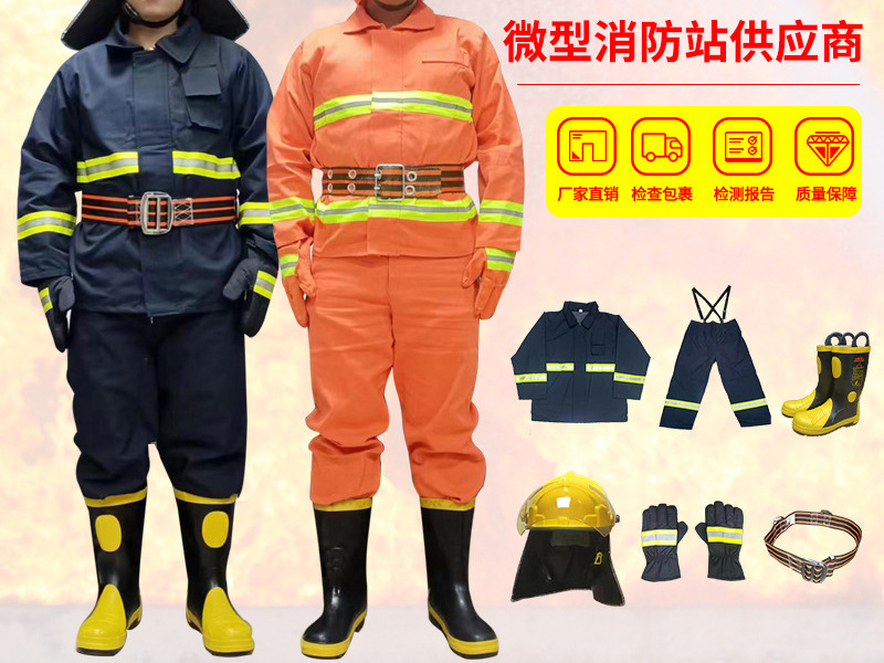 消防服套装防火服5五件套97/02款战斗服14/17款消防服微型消防站