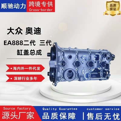 Suitable for Audi Volkswagen Ea888 Second/Third Generation 06H103064L 06J103063G Cylinder Head Assembly (Cylinder and parts)